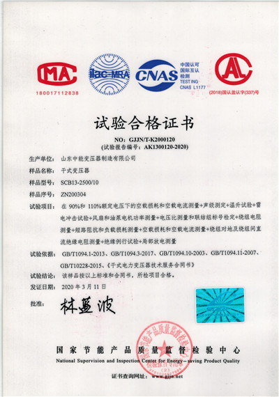 汉中SCB13干式变压器试验合格证书