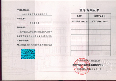 汉中SCB13干式变压器型号备案证书