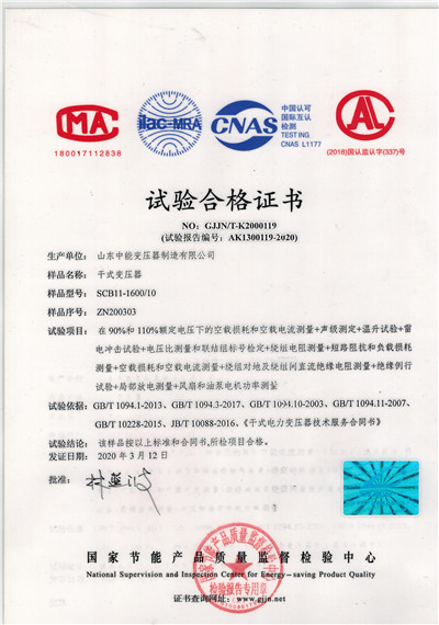 汉中干式变压器试验合格证书
