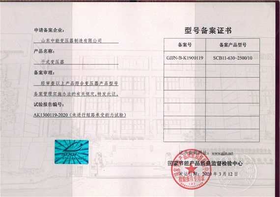 汉中干式变压器型号备案证书