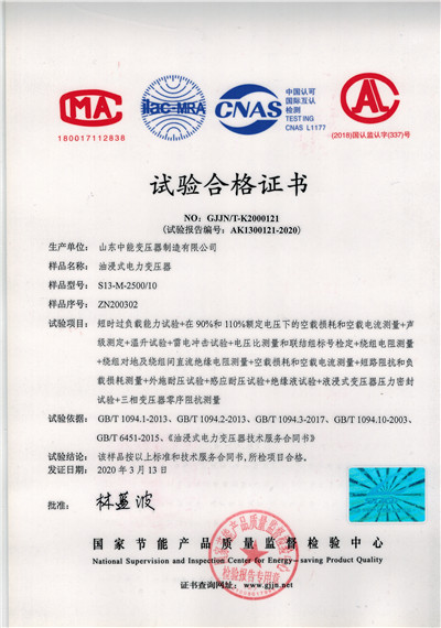 汉中S13油浸式变压器试验合格证书