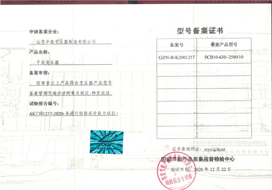 汉中SCB10干式变压器证书