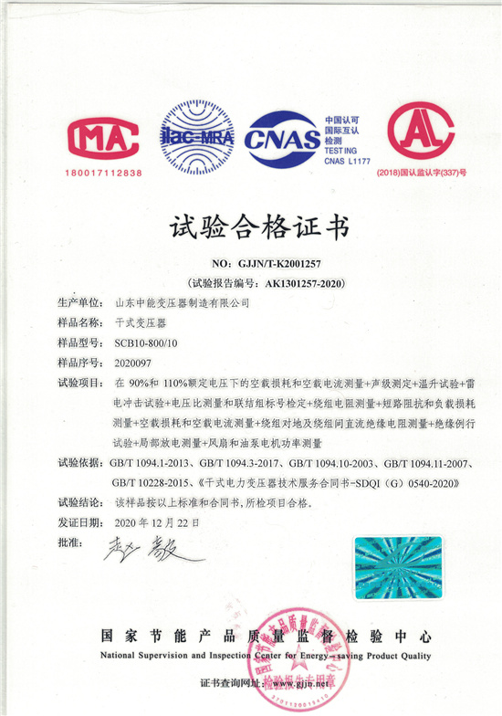 汉中SCB10干式变压器合格证书
