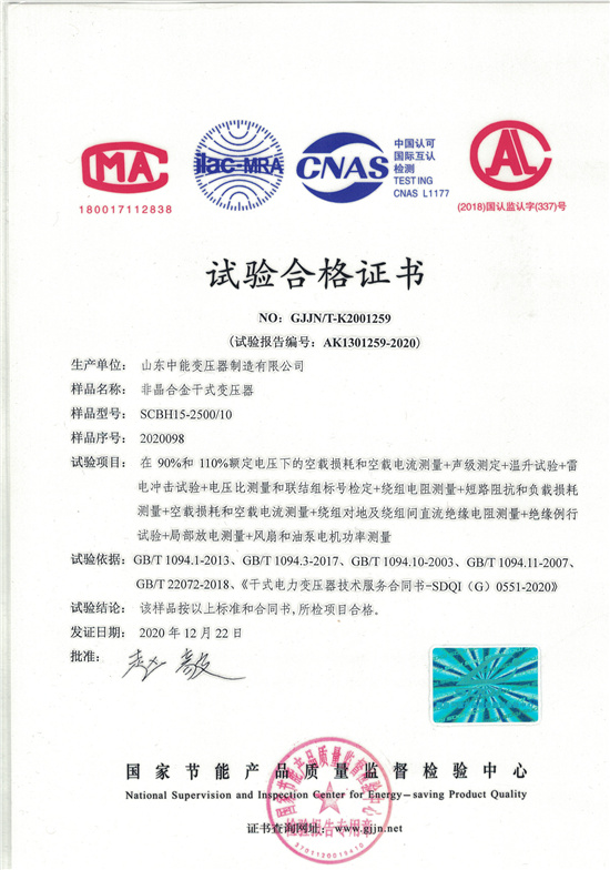 汉中非晶合金干式变压器试验合格证书