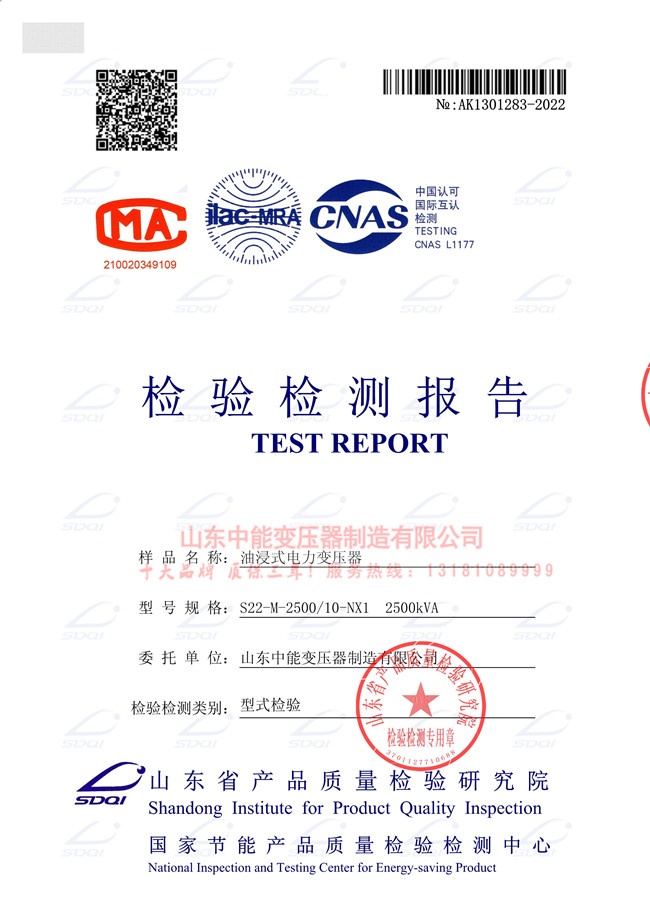 汉中S22-2500/10变压器检验证书 一级能效