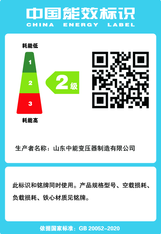 汉中SCB14干式变压器能效标识